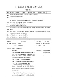 高中政治 (道德与法治)自主创业 公平竞争教学设计及反思