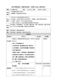 高中人教统编版调解与仲裁教学设计
