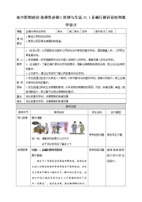 高中政治 (道德与法治)人教统编版选择性必修2 法律与生活正确行使诉讼权利教案设计