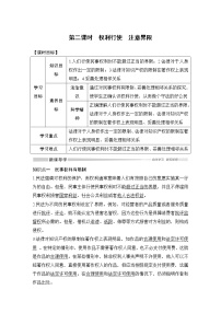 高中政治 (道德与法治)权利行使 注意界限第二课时教案