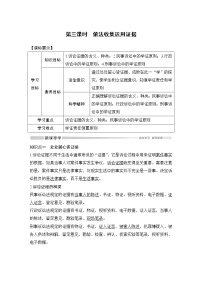 政治 (道德与法治)选择性必修2 法律与生活依法收集运用证据第三课时教学设计及反思