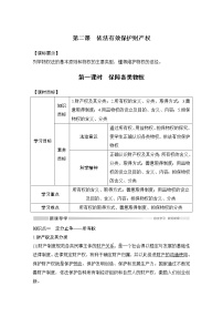 2020-2021学年保障各类物权第一课时教案