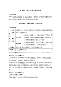 人教统编版选择性必修2 法律与生活自主创业 公平竞争第一课时教案设计