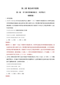 人教统编版选择性必修3 逻辑与思维学习科学思维的意义同步练习题