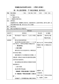 人教统编版选择性必修3 逻辑与思维第二单元 遵循逻辑思维规则第四课 准确把握概念概念的概述教案