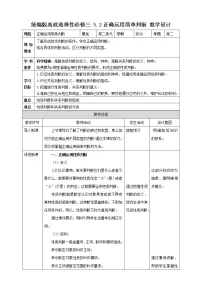 高中政治 (道德与法治)人教统编版选择性必修3 逻辑与思维正确运用简单判断教案设计