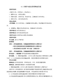 人教统编版选择性必修3 逻辑与思维分析与综合及其辩证关系教案