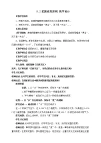 高中政治 (道德与法治)人教统编版选择性必修3 逻辑与思维第三单元 运用辩证思维方法第九课 理解质量互变把握适度原则教学设计