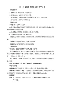 2020-2021学年不作简单肯定或否定教案设计