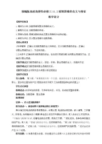 2021学年第四单元 提高创新思维能力第十二课 创新思维要多路探索发散思维与聚合思维的方法教学设计及反思