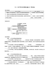 高中政治 (道德与法治)人教统编版选择性必修3 逻辑与思维学习科学思维的意义教案及反思