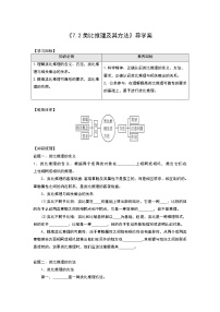 高中政治 (道德与法治)人教统编版选择性必修3 逻辑与思维第二单元 遵循逻辑思维规则第七课 学会归纳与类比推理类比推理及其方法教案设计