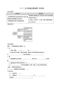 高中政治 (道德与法治)人教统编版选择性必修3 逻辑与思维认识质量互变规律教案