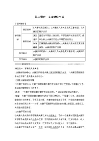 人教统编版选择性必修2 法律与生活夫妻关系平等第二课时教学设计