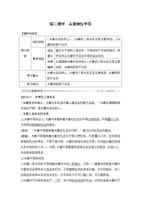 人教统编版选择性必修2 法律与生活夫妻关系平等第二课时教学设计
