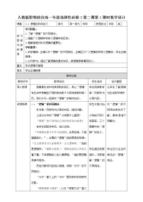 高中政治 (道德与法治)人教统编版选择性必修3 逻辑与思维“逻辑”的多种含义教案