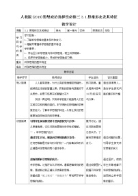 人教统编版选择性必修3 逻辑与思维科学思维的含义与特征教学设计及反思