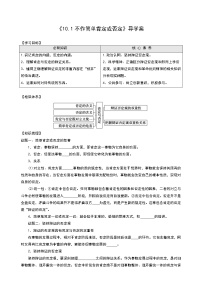 高中政治 (道德与法治)人教统编版选择性必修3 逻辑与思维不作简单肯定或否定教案