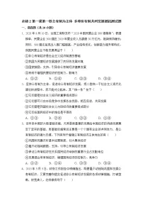 政治 (道德与法治)公有制为主体 多种所有制经济共同发展优秀同步达标检测题