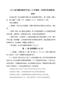 2023蚌埠高三上学期第一次教学质量检查试题政治含答案