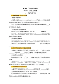 政治 (道德与法治)必修4 哲学与文化价值的创造和实现导学案及答案