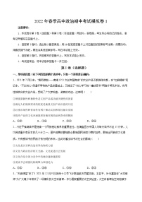 期中考试模拟卷1-2022-2023学年高二政治课后集训巩固卷（人教版必修3）