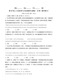 高中政治 (道德与法治)人教统编版必修4 哲学与文化文化交流与文化交融精品课时练习