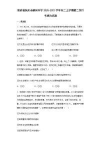 陕西省铜川市耀州中学2020-2021学年高二上学期第二次月考政治试题含答案