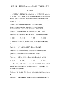 河南省濮阳市第一高级中学2021-2022学年高一下学期期中政治试题（B卷）含答案