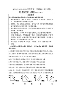 2023届江苏省镇江市高三上学期期初考试政治试题含答案