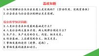 人教统编版必修4 哲学与文化社会历史的发展教案配套ppt课件