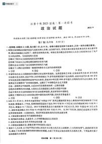 2023安徽省江淮十校高三上学期第一次联考试题（9月）政治PDF版含解析