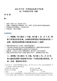 2023浙江省精诚联盟高二上学期开学联考政治试题含解析