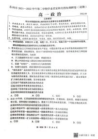 2022苏州高一下学期期末学业质量阳光指标调研（延期）试题（8月）政治PDF版含答案