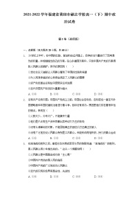 2021-2022学年福建省莆田市砺志学校高一（下）期中政治试卷（含答案与解析）