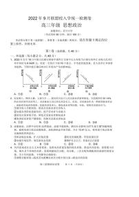 2022年9月广西桂林联盟校入学统一检测卷高三年级政治试题含答案