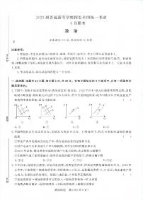 河南省重点高中2022-2023学年高三上学期第一次联考（青桐鸣9月联考）政治试题及答案