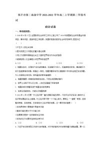 2021-2022学年西藏林芝市第二高级中学高二上学期第二学段考试（期末）政治试卷含解析