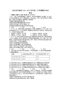 2021-2022学年陕西省延安市安塞区高二下学期期末考试政治试卷含解析