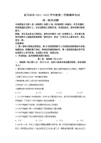 2021-2022学年河南省驻马店市高一下学期期末考试政治试卷含解析