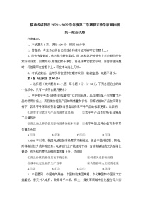 2021-2022学年陕西省咸阳市高一下学期期末质量检测政治试卷含解析