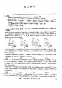 2023届高三九师联盟9月联考（老高考） 政治试题及答案