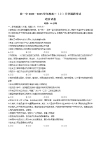 黑龙江省佳木斯市第一中学2022-2023学年高二上学期开学调研考试政治试题（Word版含答案）