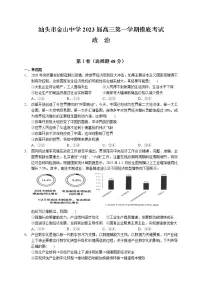 广东省汕头市金山中学2022-2023学年高三上学期摸底考试政治试题(含答案)
