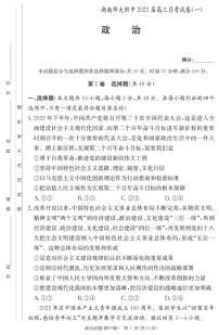 2023湖南师大附中高三上学期月考试卷（一）政治试题PDF版缺答案