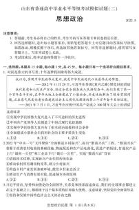 2022山东省高三下学期普通高中学业水平等级考试模拟（二）政治试题PDF版含答案