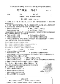 2022北京市第四十三中学高一上学期12月月考政治试题（选考）含答案
