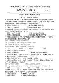 2022北京市第四十三中学高一上学期12月月考政治试题（学考）含答案