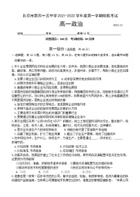 2022北京市第四十三中学高一上学期12月月考政治试题含答案