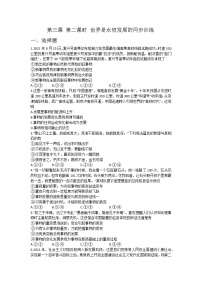 高中政治 (道德与法治)世界是永恒发展的第二课时课后复习题